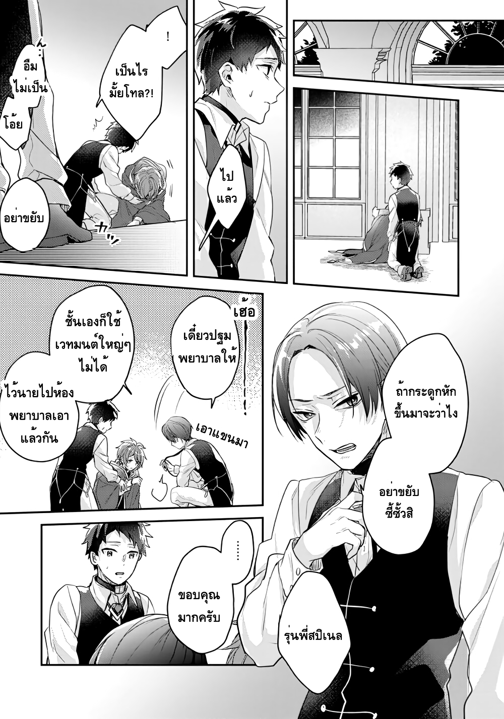 Omega ni Dake wa Naritakunai!! page 13