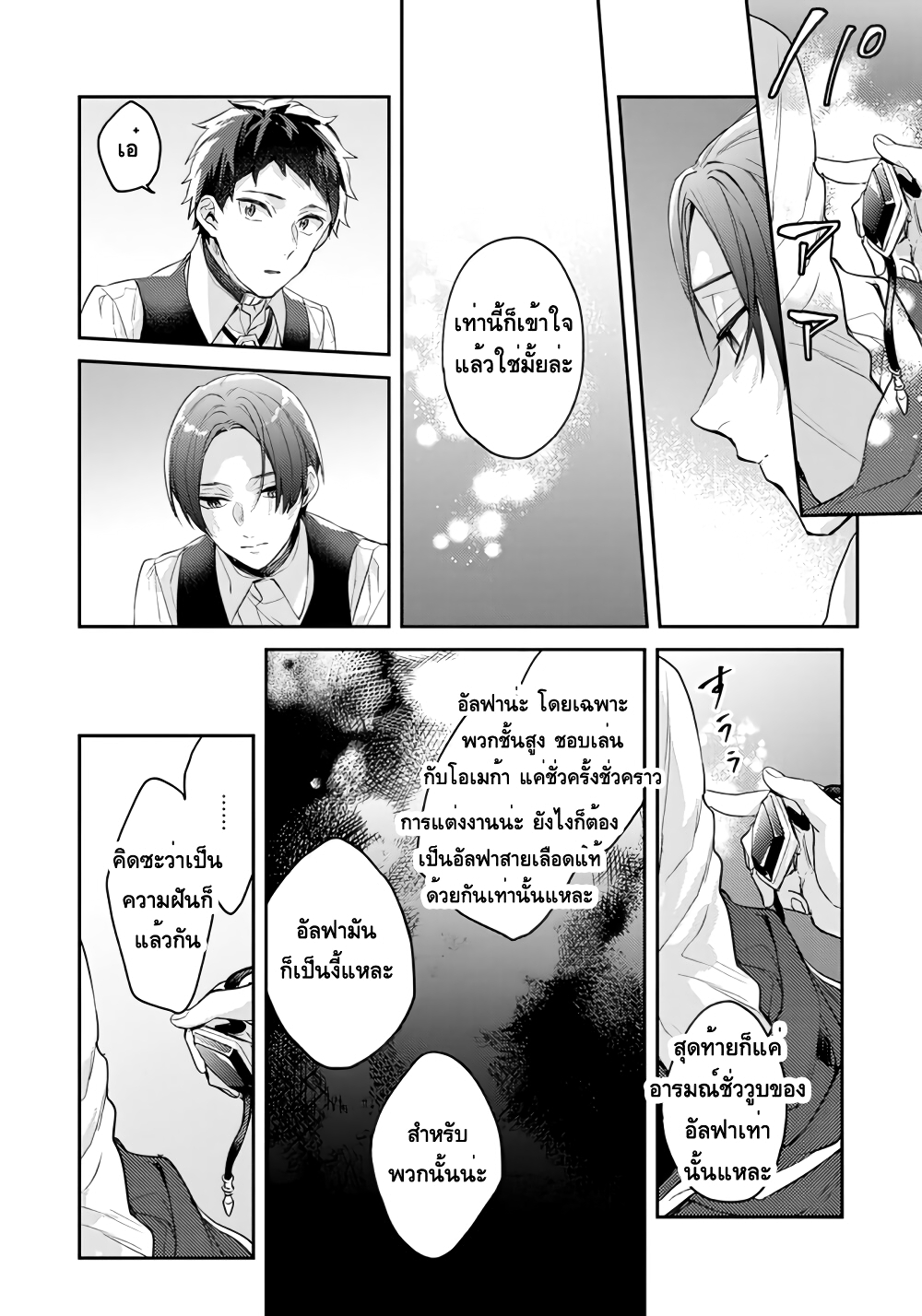 Omega ni Dake wa Naritakunai!! page 14