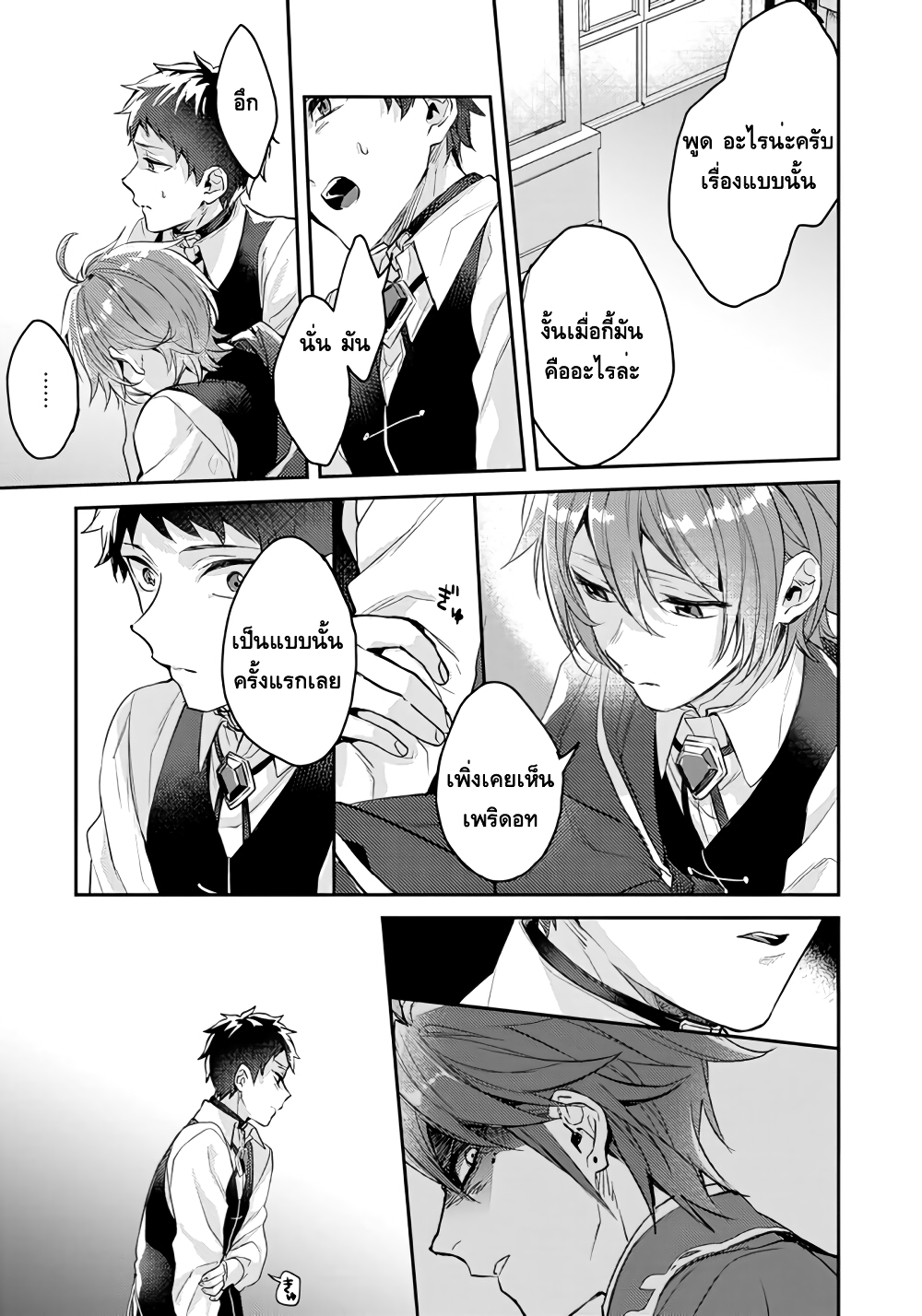 Omega ni Dake wa Naritakunai!! page 15