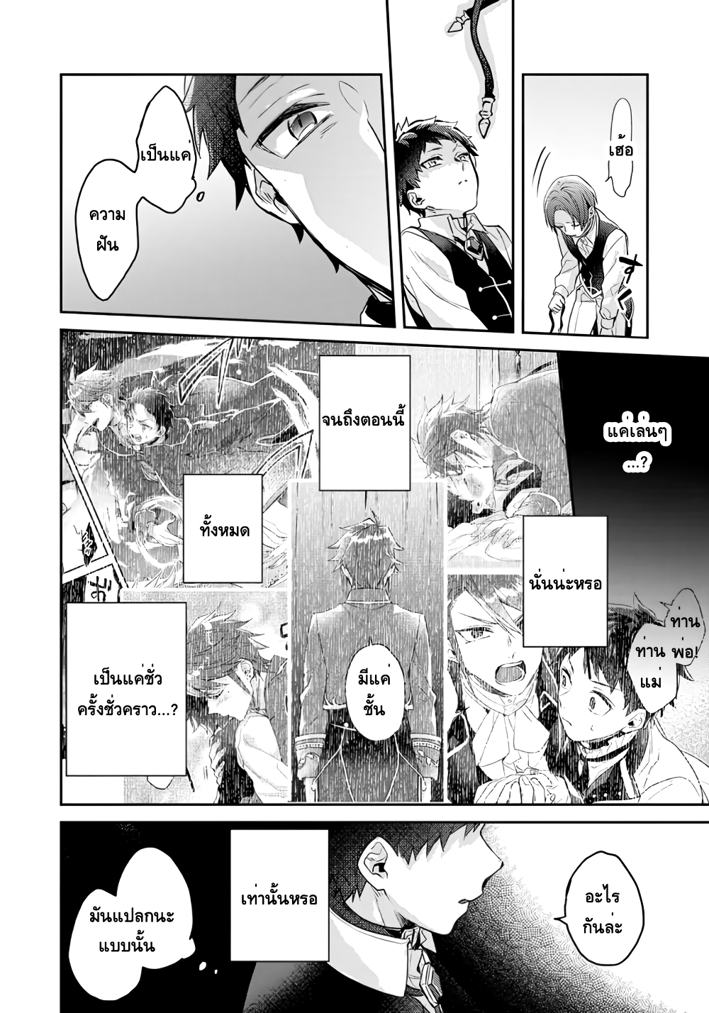 Omega ni Dake wa Naritakunai!! page 16