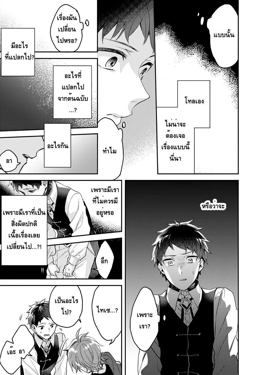 Omega ni Dake wa Naritakunai!! page 17