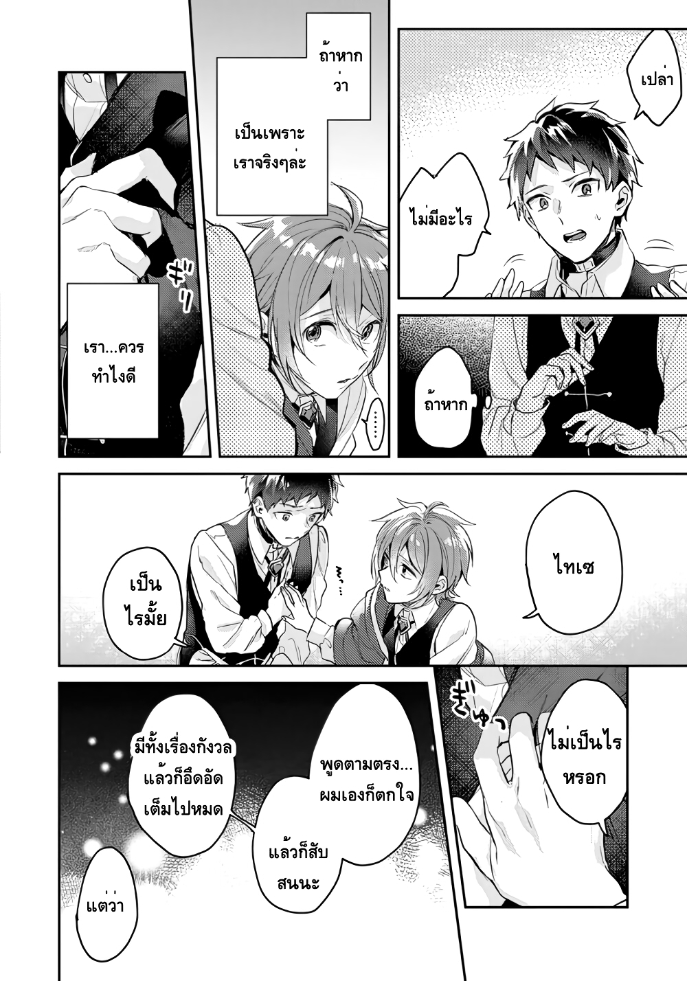 Omega ni Dake wa Naritakunai!! page 18