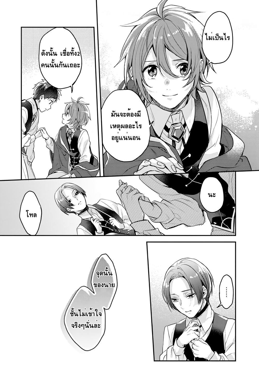 Omega ni Dake wa Naritakunai!! page 19