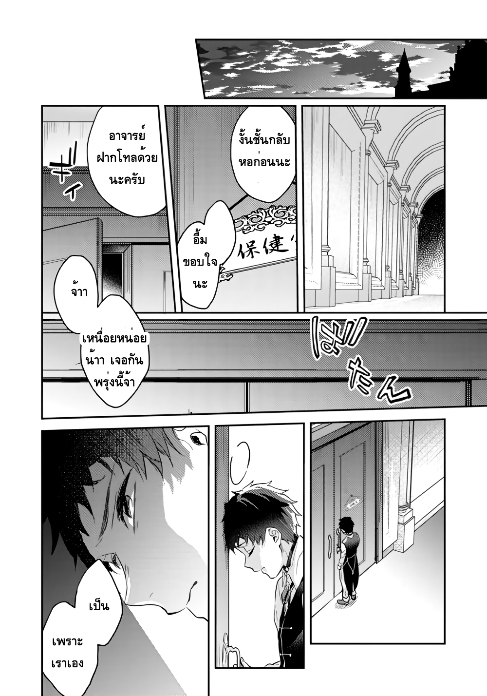 Omega ni Dake wa Naritakunai!! page 20