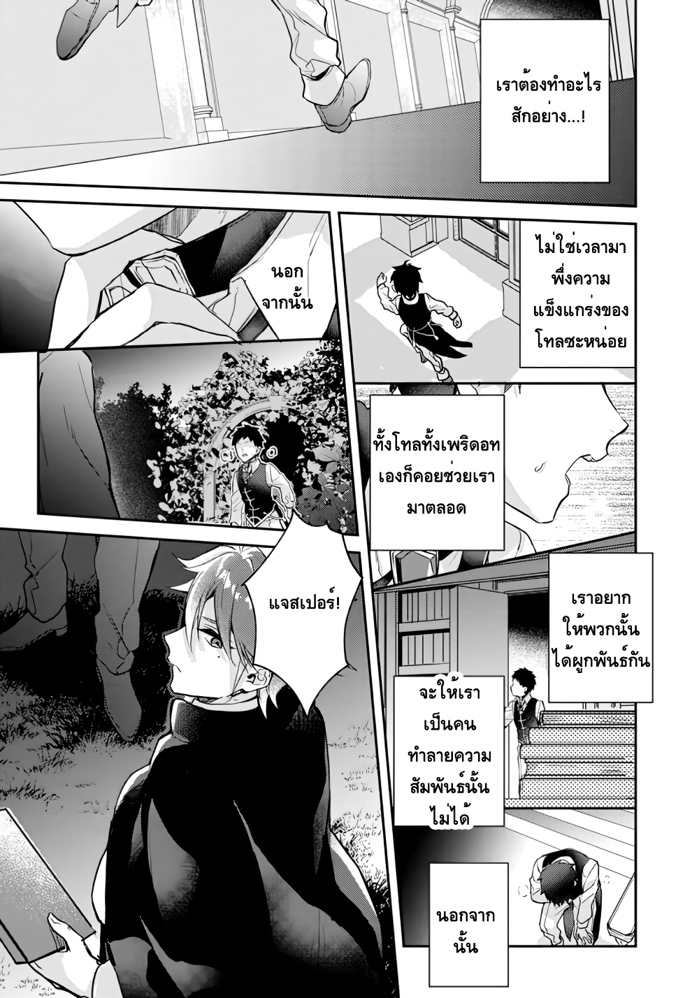 Omega ni Dake wa Naritakunai!! page 21