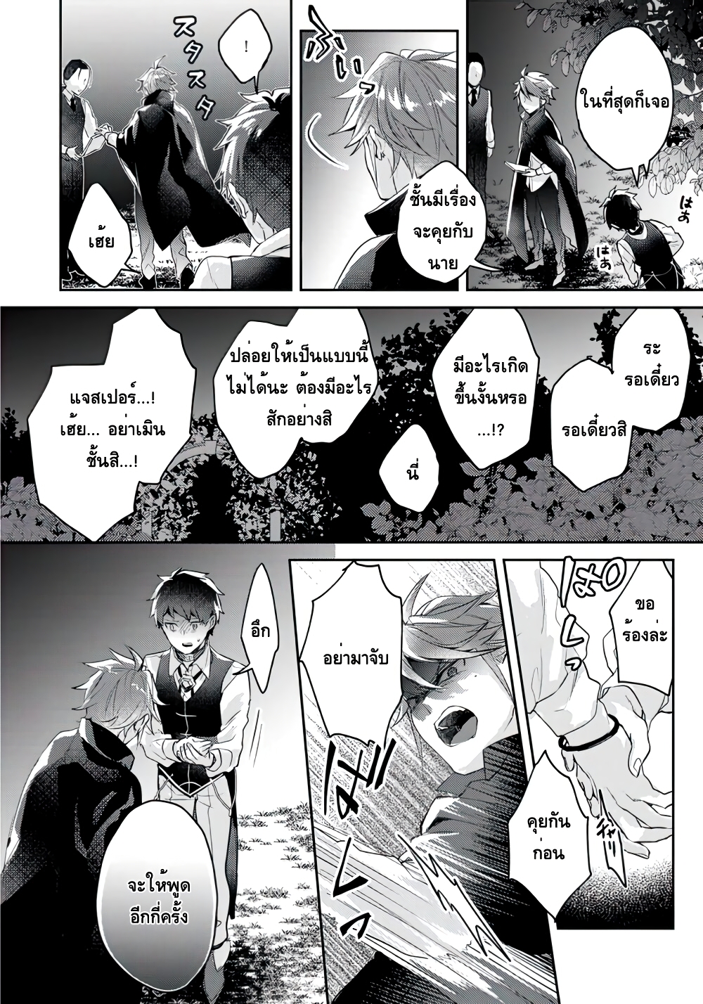 Omega ni Dake wa Naritakunai!! page 22