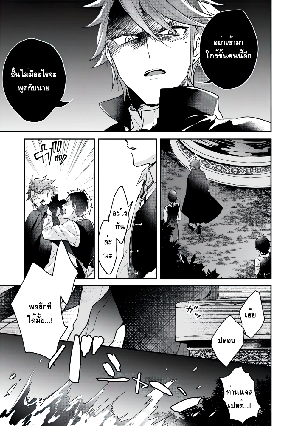 Omega ni Dake wa Naritakunai!! page 23