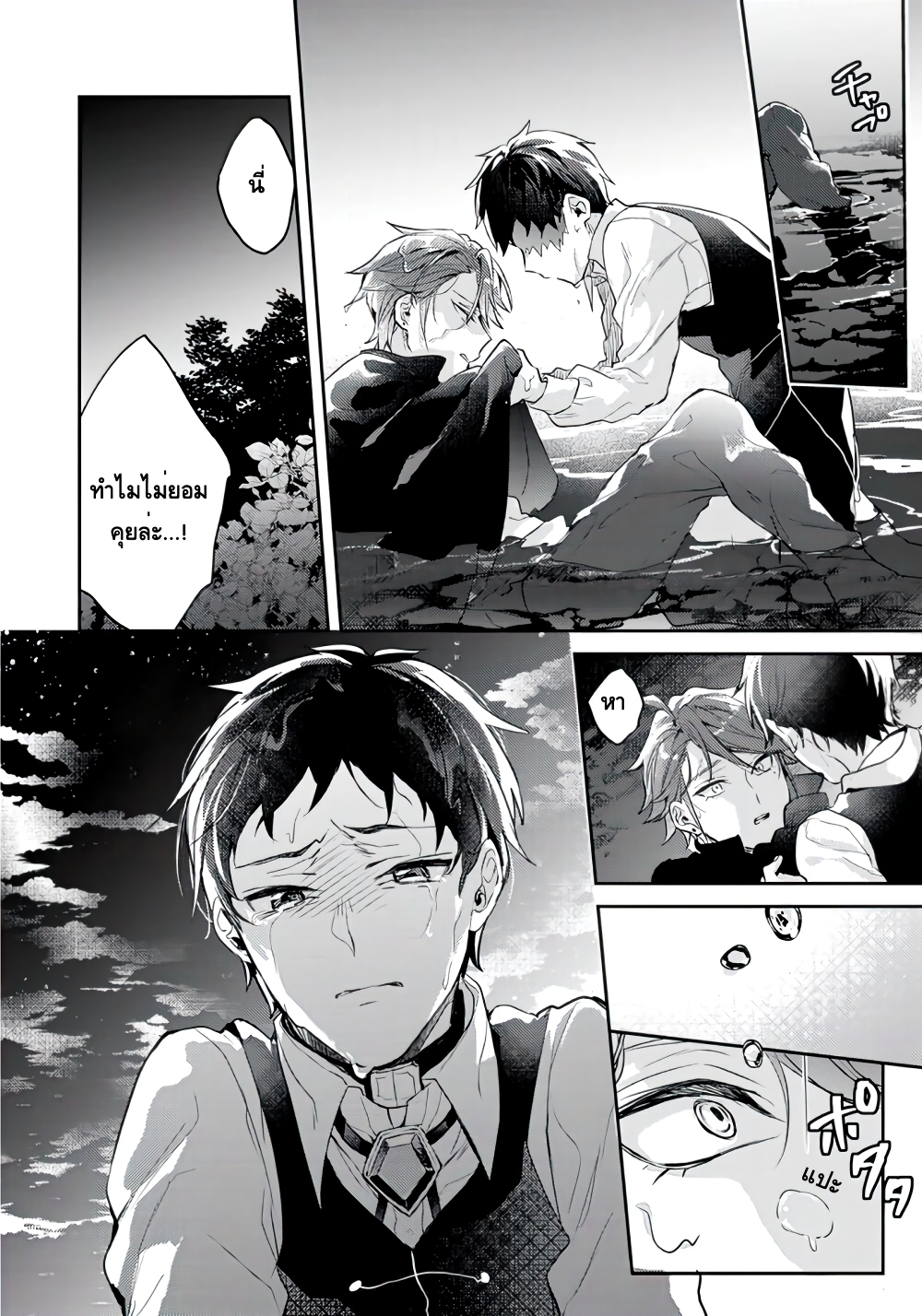 Omega ni Dake wa Naritakunai!! page 24