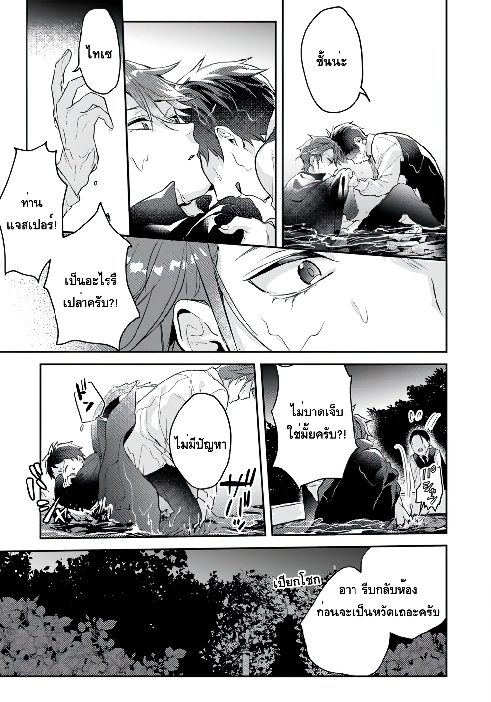 Omega ni Dake wa Naritakunai!! page 25