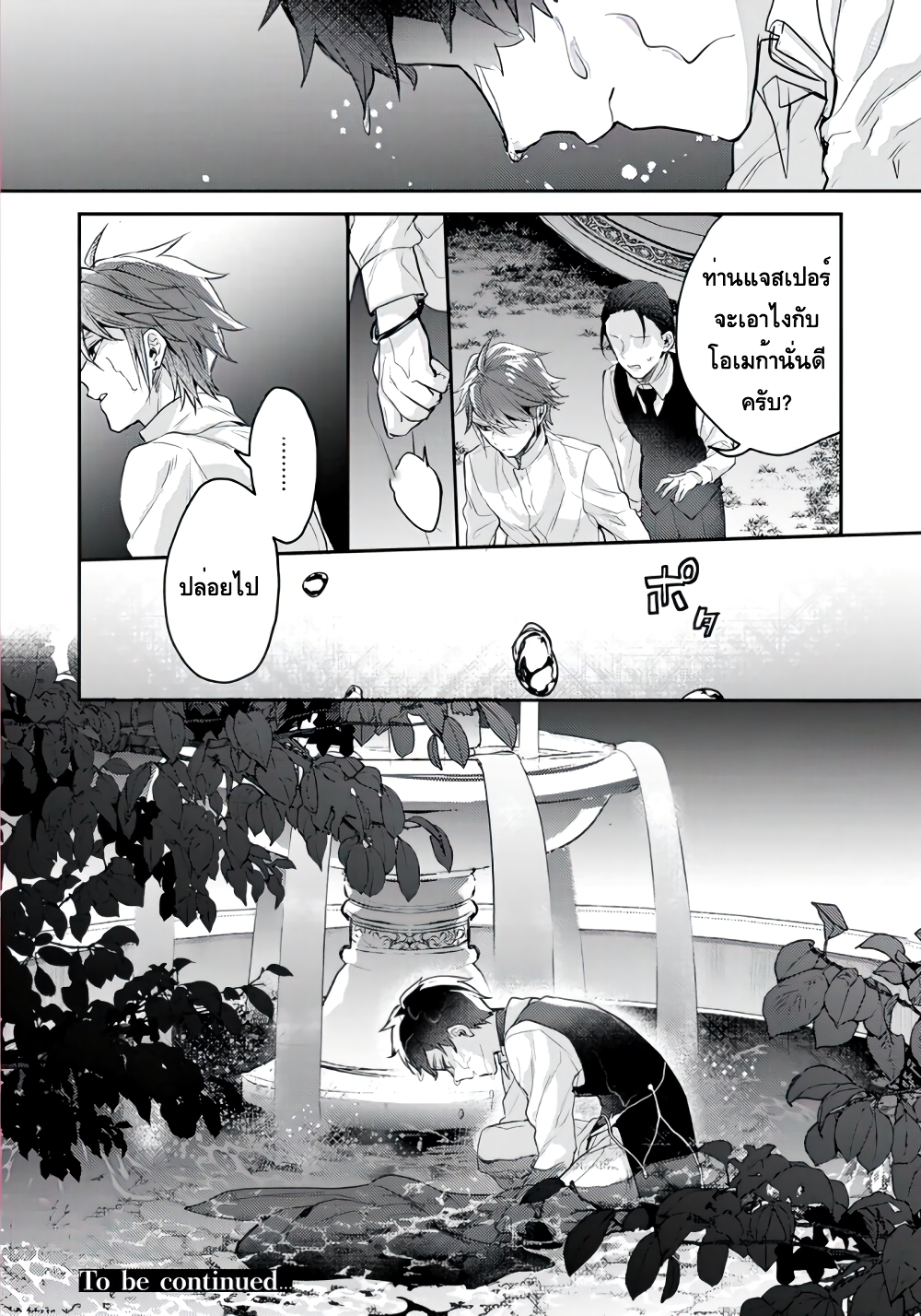 Omega ni Dake wa Naritakunai!! page 26