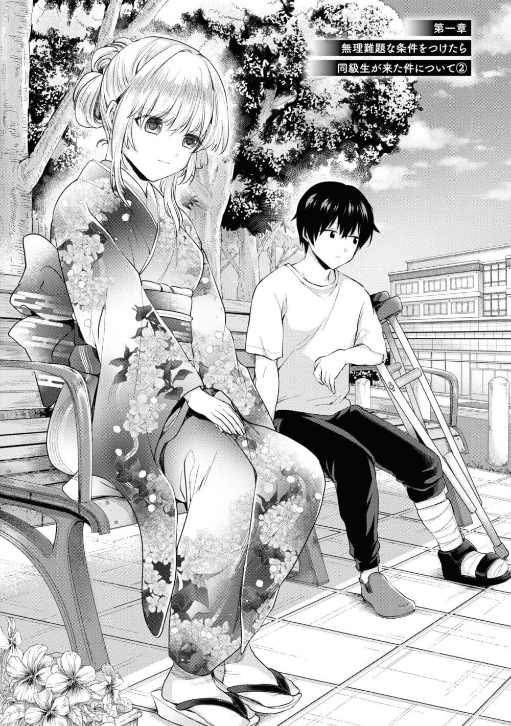 Omiai Shitakunakattanode, Muri Nandai Na Jouken Wo Tsuketara Doukyuusei Ga Kita Ken Ni Tsuite page 1