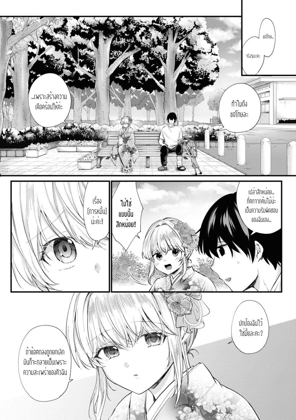 Omiai Shitakunakattanode, Muri Nandai Na Jouken Wo Tsuketara Doukyuusei Ga Kita Ken Ni Tsuite page 2