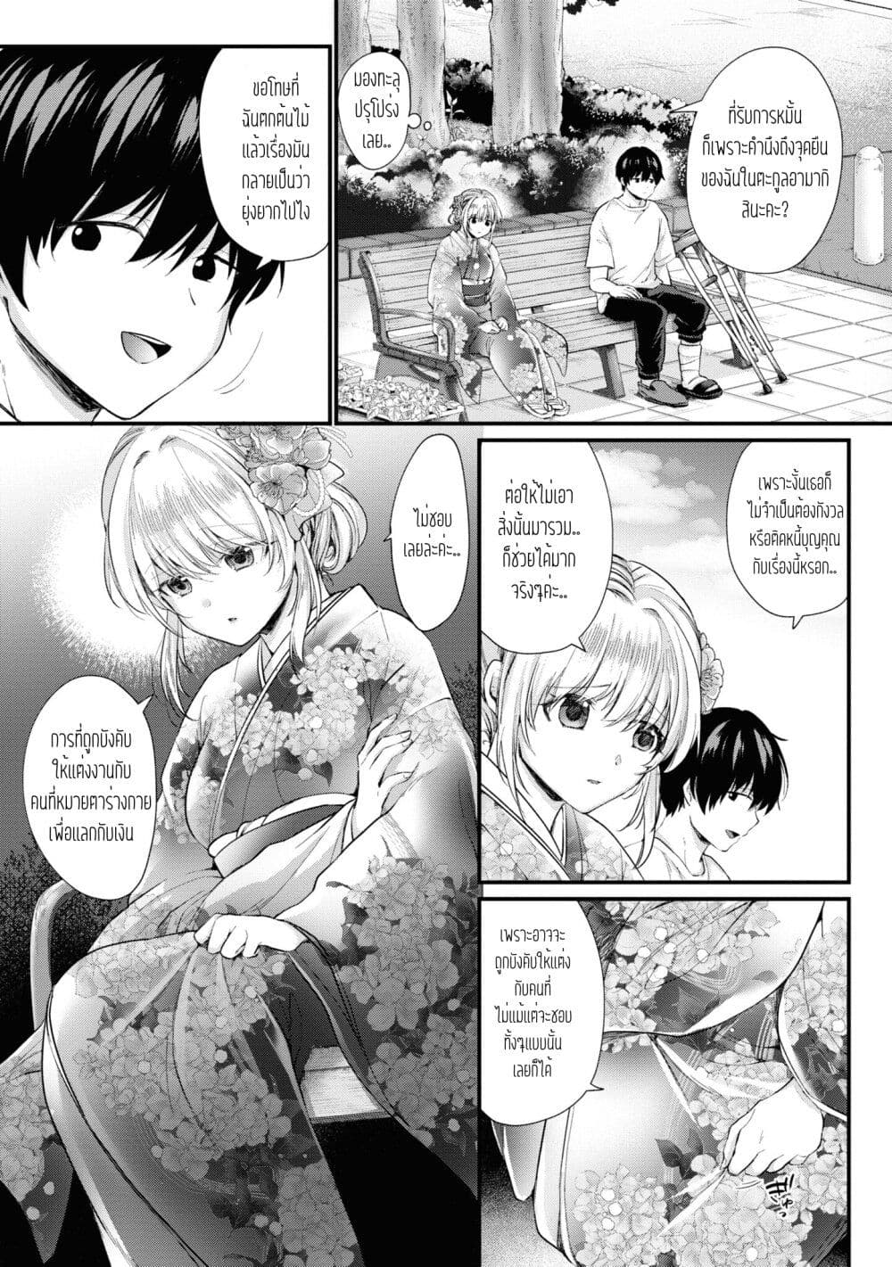 Omiai Shitakunakattanode, Muri Nandai Na Jouken Wo Tsuketara Doukyuusei Ga Kita Ken Ni Tsuite page 3