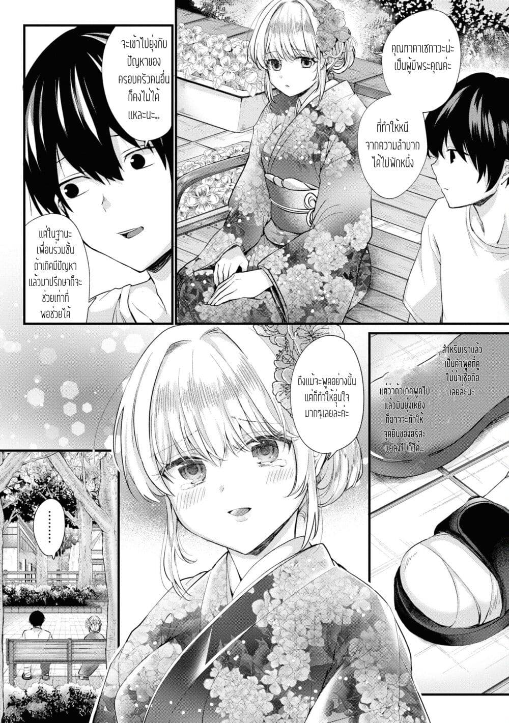 Omiai Shitakunakattanode, Muri Nandai Na Jouken Wo Tsuketara Doukyuusei Ga Kita Ken Ni Tsuite page 4