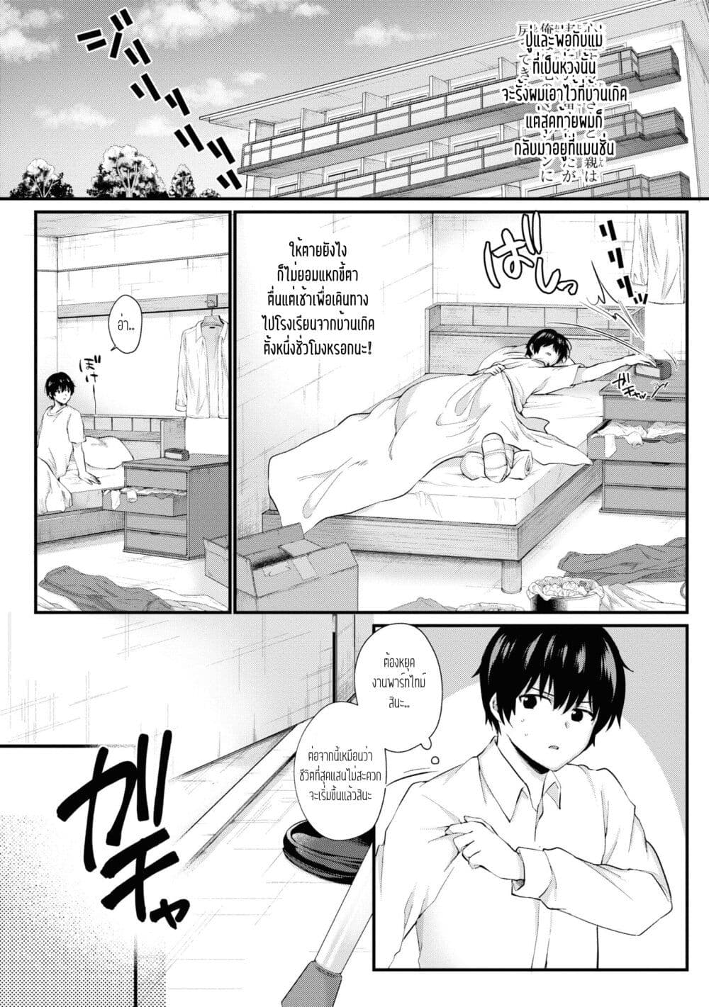 Omiai Shitakunakattanode, Muri Nandai Na Jouken Wo Tsuketara Doukyuusei Ga Kita Ken Ni Tsuite page 5