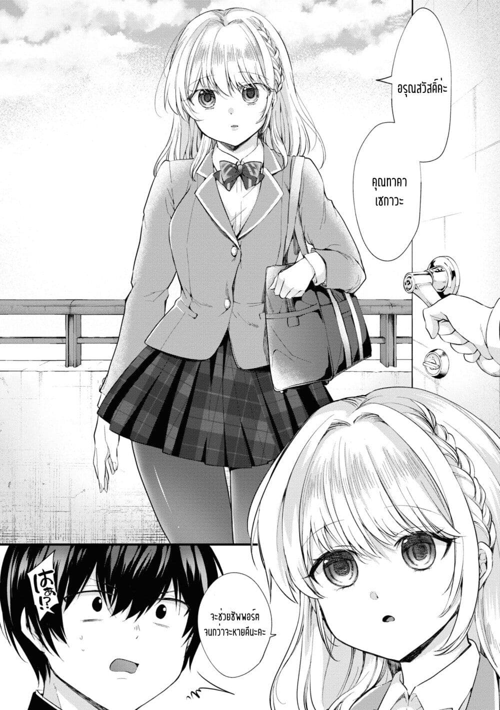 Omiai Shitakunakattanode, Muri Nandai Na Jouken Wo Tsuketara Doukyuusei Ga Kita Ken Ni Tsuite page 6