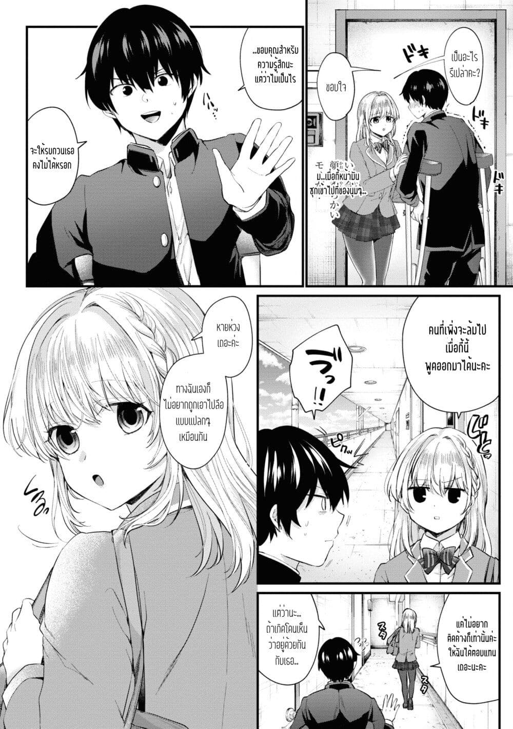 Omiai Shitakunakattanode, Muri Nandai Na Jouken Wo Tsuketara Doukyuusei Ga Kita Ken Ni Tsuite page 8