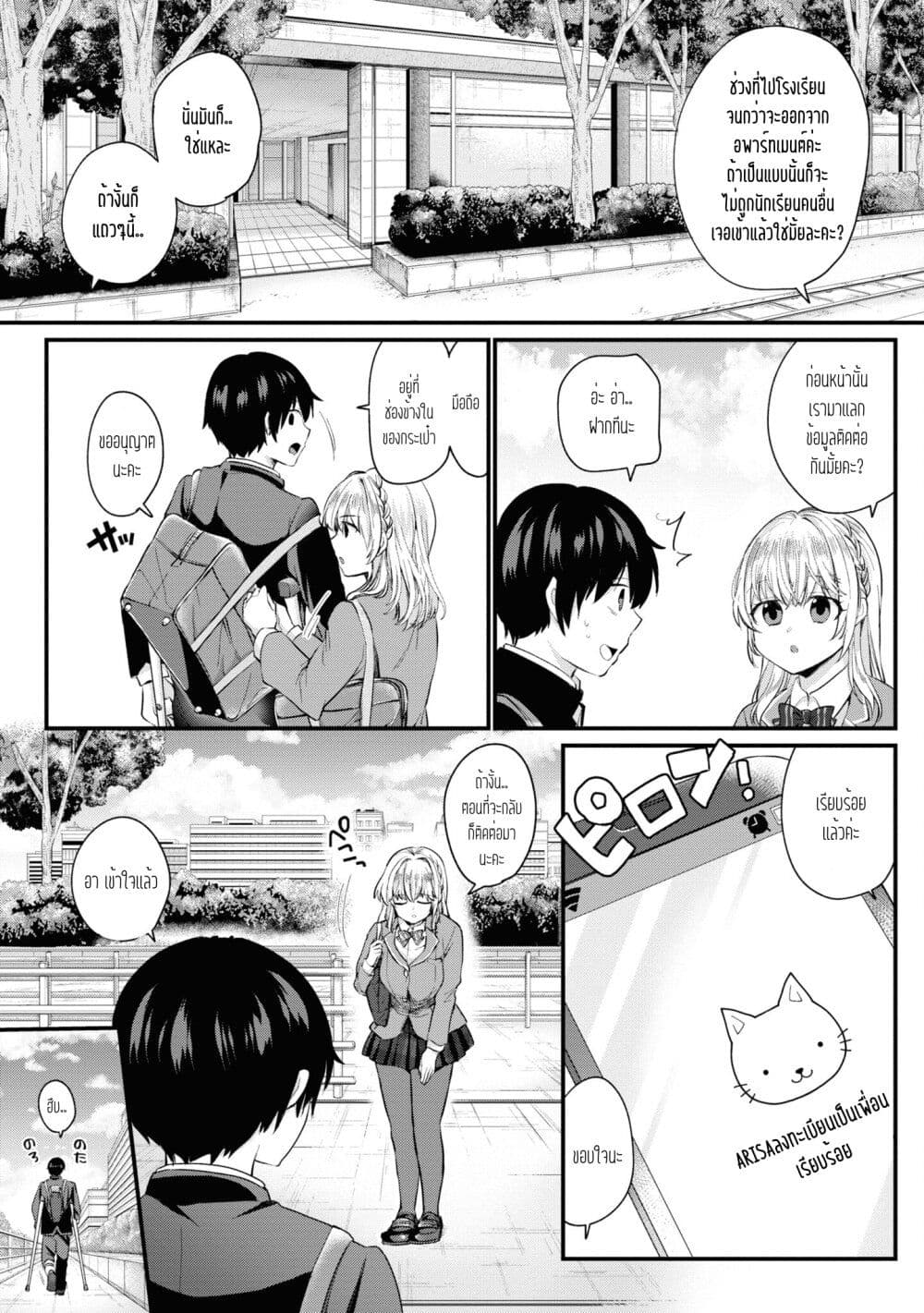 Omiai Shitakunakattanode, Muri Nandai Na Jouken Wo Tsuketara Doukyuusei Ga Kita Ken Ni Tsuite page 9