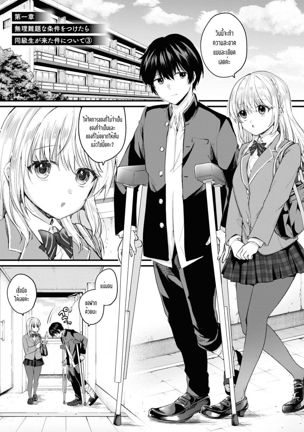 Omiai Shitakunakattanode, Muri Nandai Na Jouken Wo Tsuketara Doukyuusei Ga Kita Ken Ni Tsuite page 1