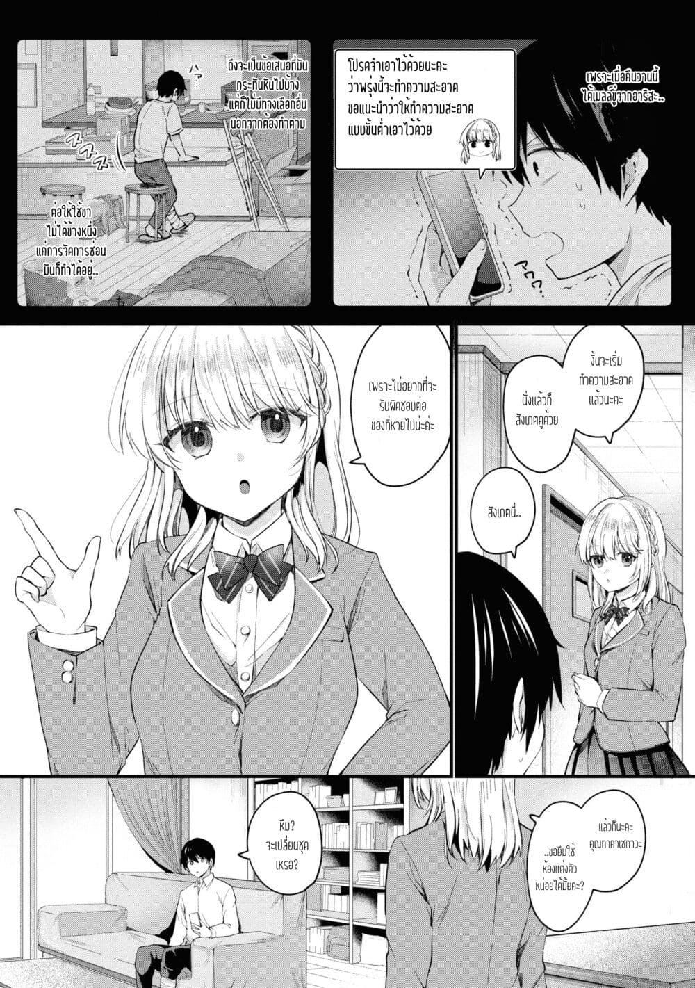 Omiai Shitakunakattanode, Muri Nandai Na Jouken Wo Tsuketara Doukyuusei Ga Kita Ken Ni Tsuite page 2