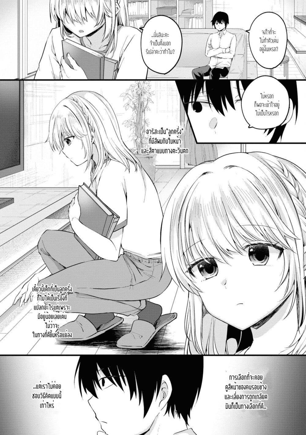Omiai Shitakunakattanode, Muri Nandai Na Jouken Wo Tsuketara Doukyuusei Ga Kita Ken Ni Tsuite page 6