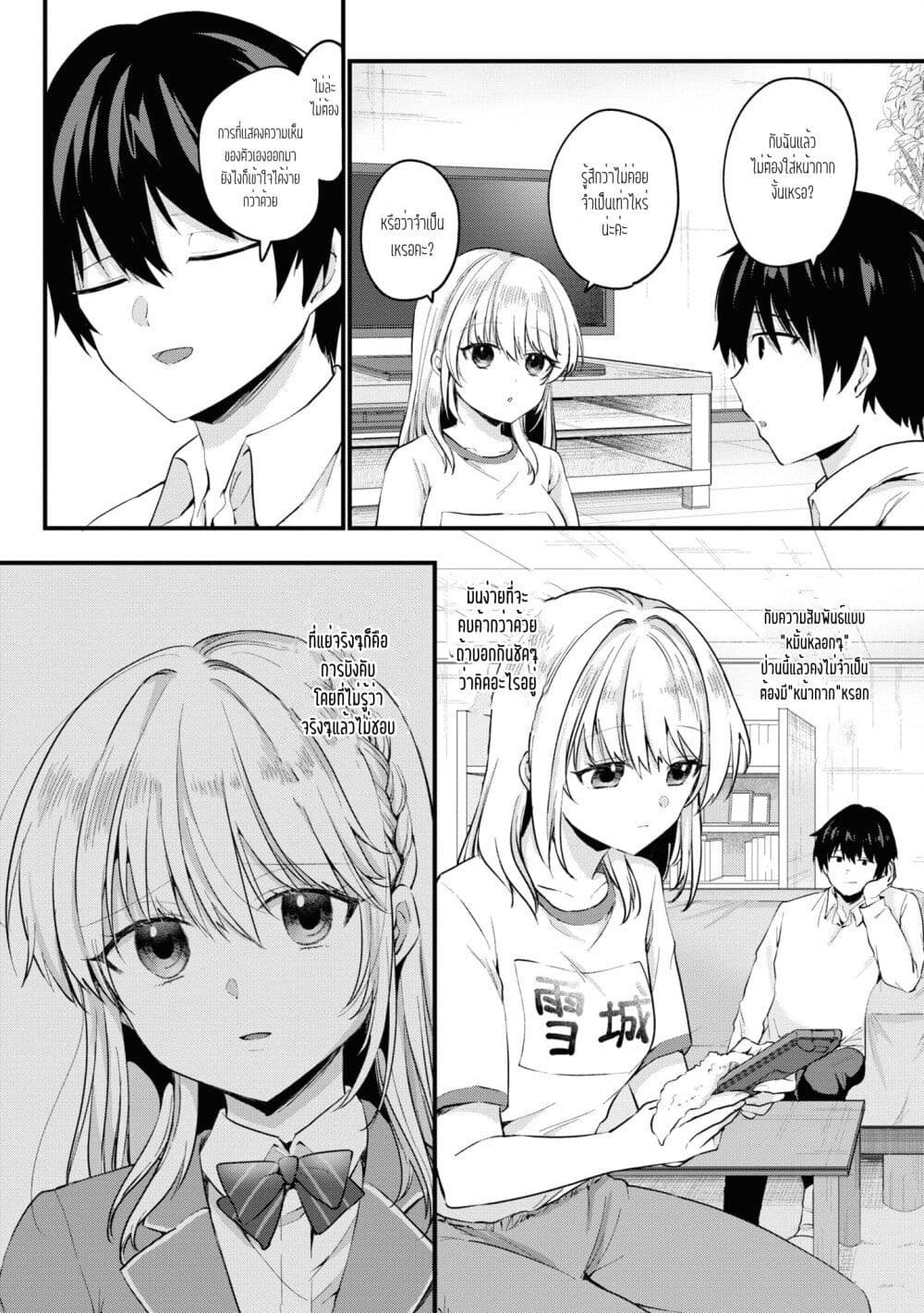 Omiai Shitakunakattanode, Muri Nandai Na Jouken Wo Tsuketara Doukyuusei Ga Kita Ken Ni Tsuite page 7