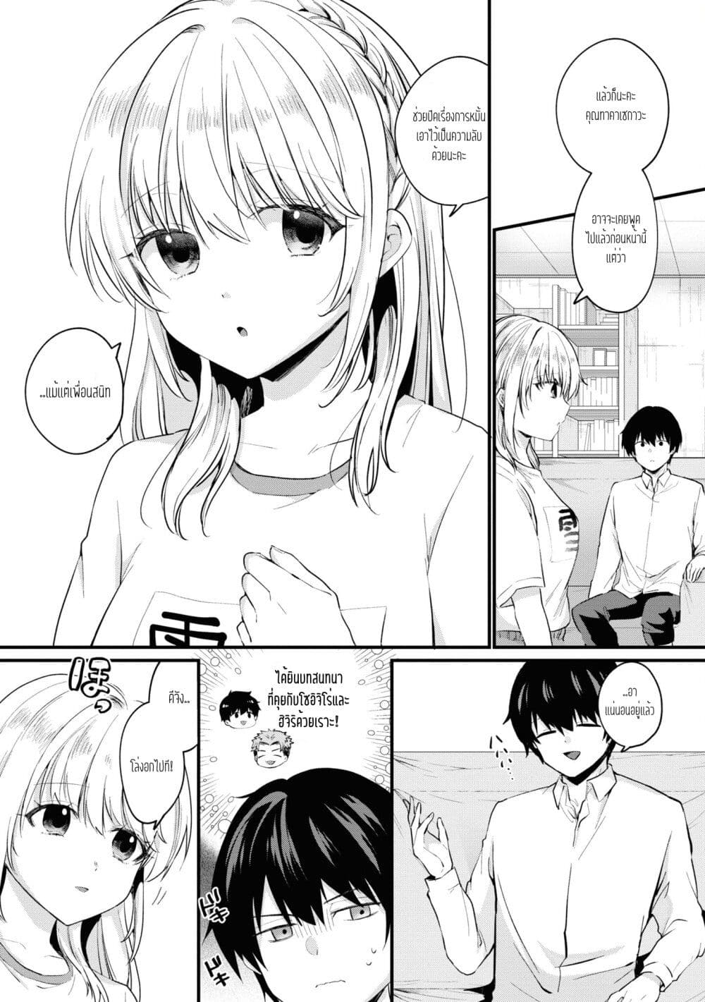 Omiai Shitakunakattanode, Muri Nandai Na Jouken Wo Tsuketara Doukyuusei Ga Kita Ken Ni Tsuite page 8