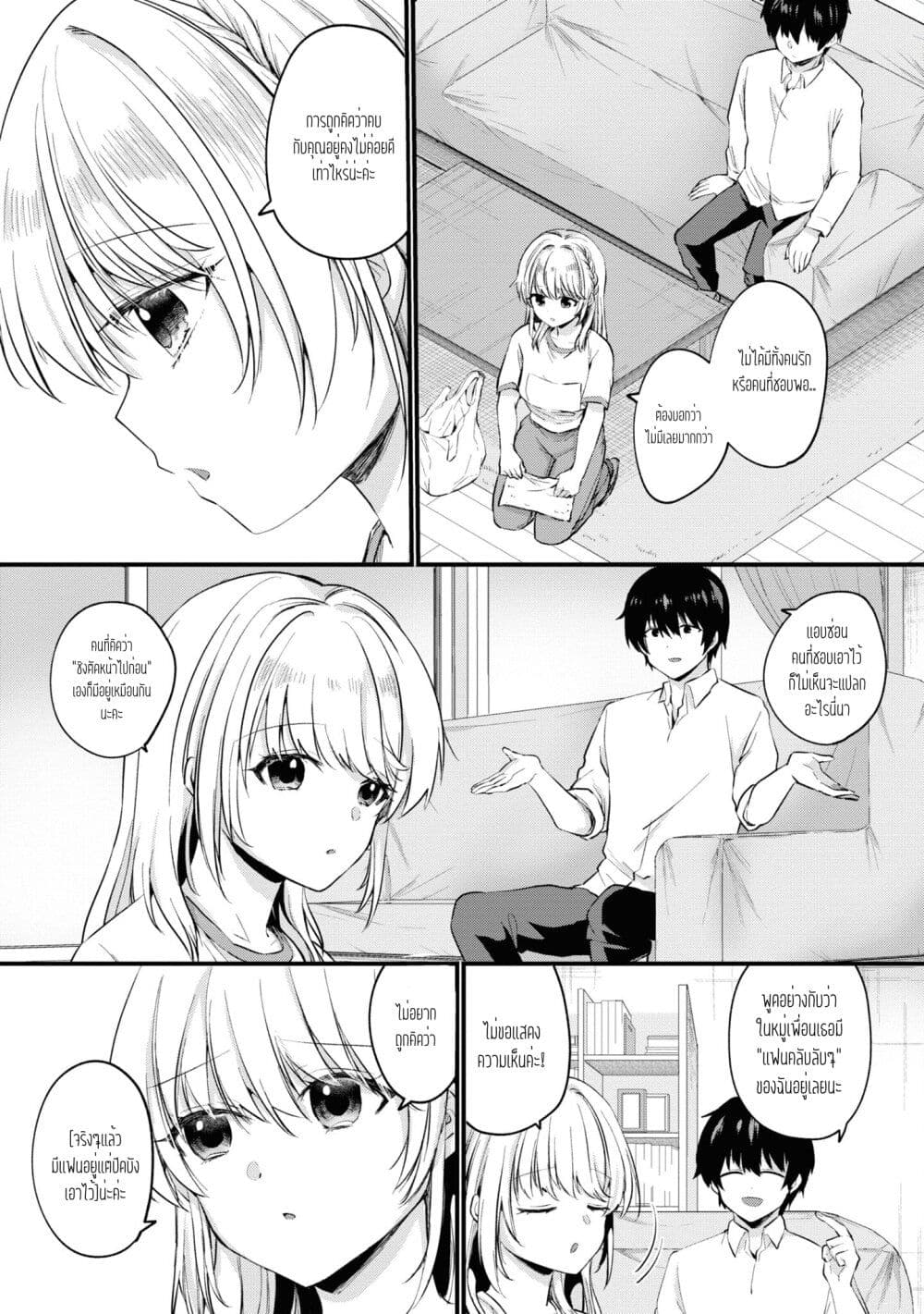 Omiai Shitakunakattanode, Muri Nandai Na Jouken Wo Tsuketara Doukyuusei Ga Kita Ken Ni Tsuite page 9