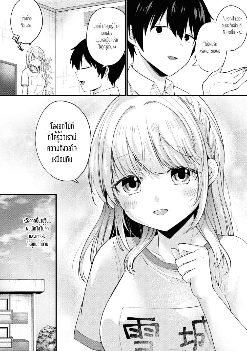 Omiai Shitakunakattanode, Muri Nandai Na Jouken Wo Tsuketara Doukyuusei Ga Kita Ken Ni Tsuite page 10