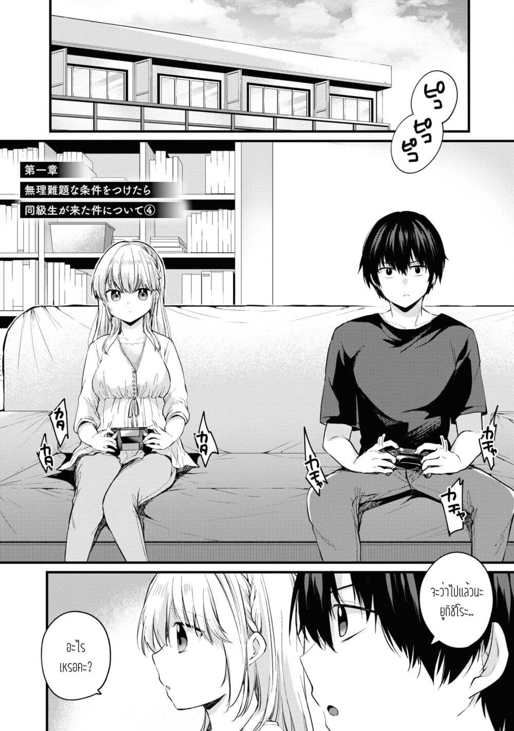 Omiai Shitakunakattanode, Muri Nandai Na Jouken Wo Tsuketara Doukyuusei Ga Kita Ken Ni Tsuite page 1