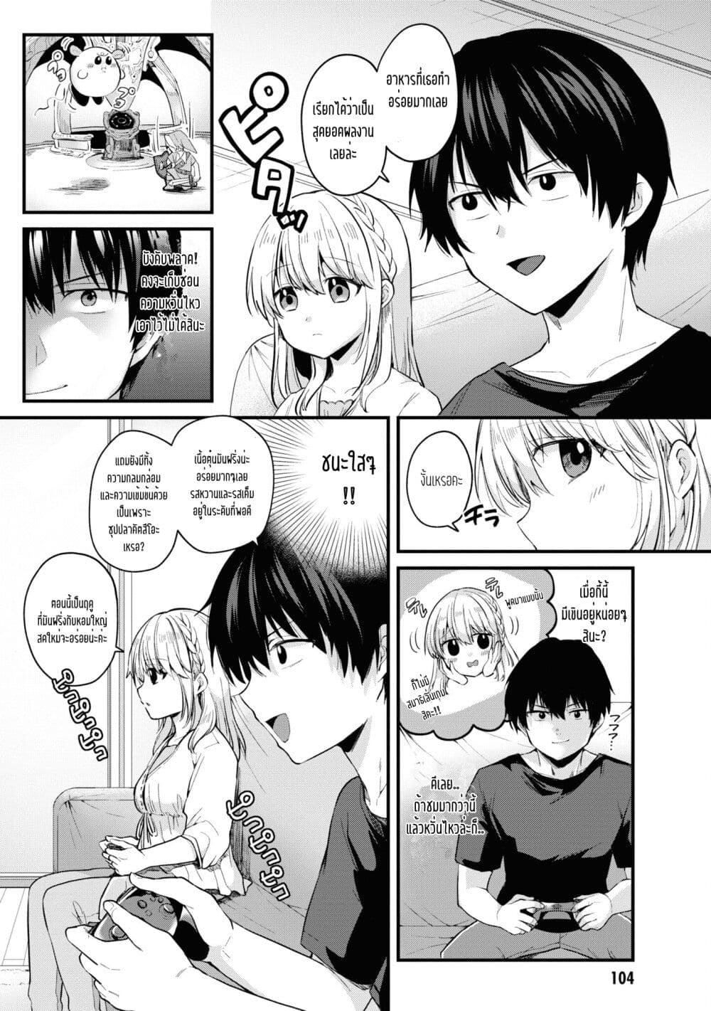 Omiai Shitakunakattanode, Muri Nandai Na Jouken Wo Tsuketara Doukyuusei Ga Kita Ken Ni Tsuite page 2
