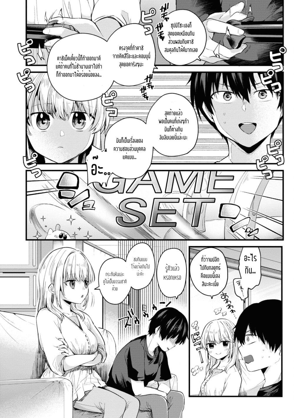 Omiai Shitakunakattanode, Muri Nandai Na Jouken Wo Tsuketara Doukyuusei Ga Kita Ken Ni Tsuite page 3
