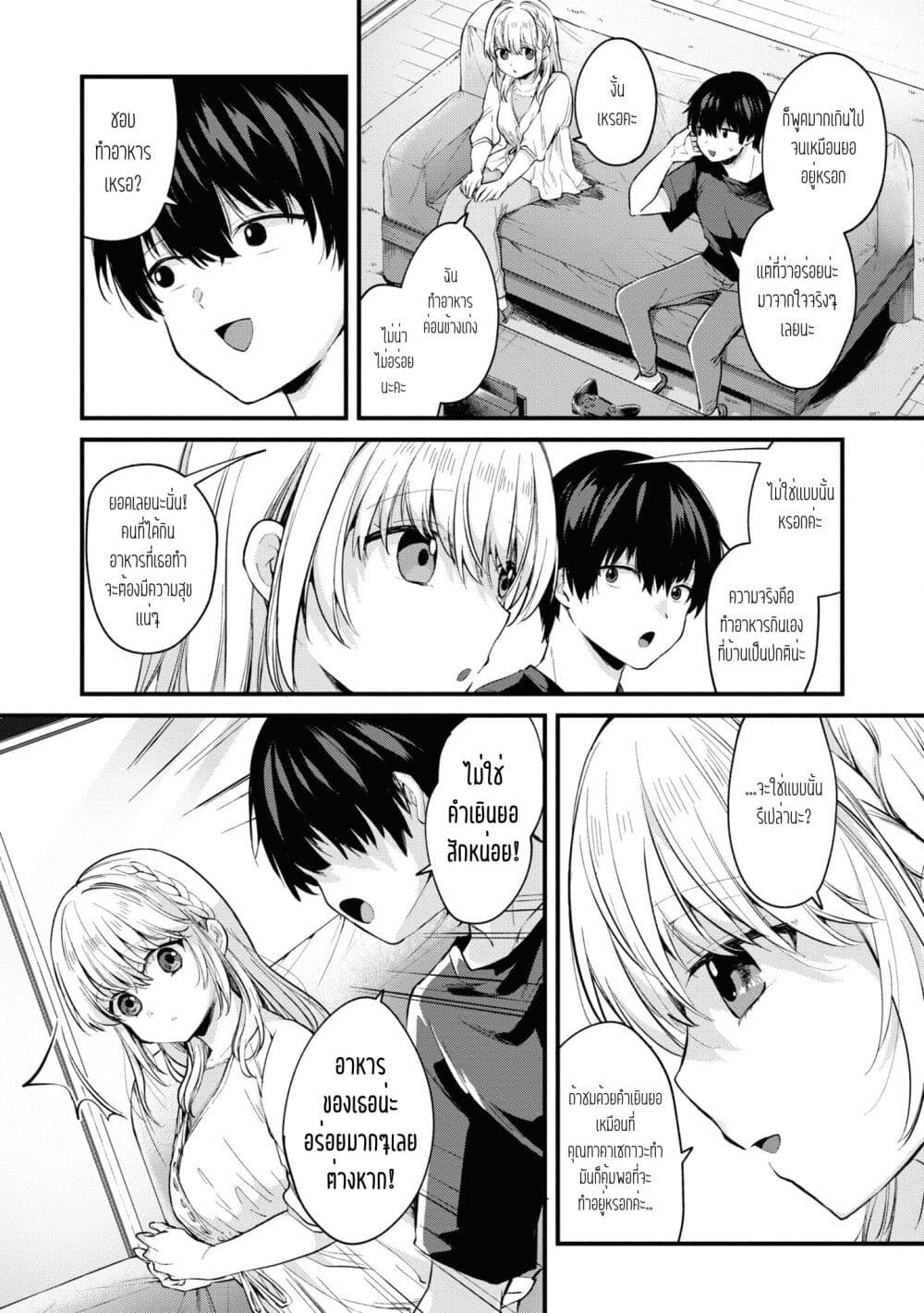 Omiai Shitakunakattanode, Muri Nandai Na Jouken Wo Tsuketara Doukyuusei Ga Kita Ken Ni Tsuite page 4