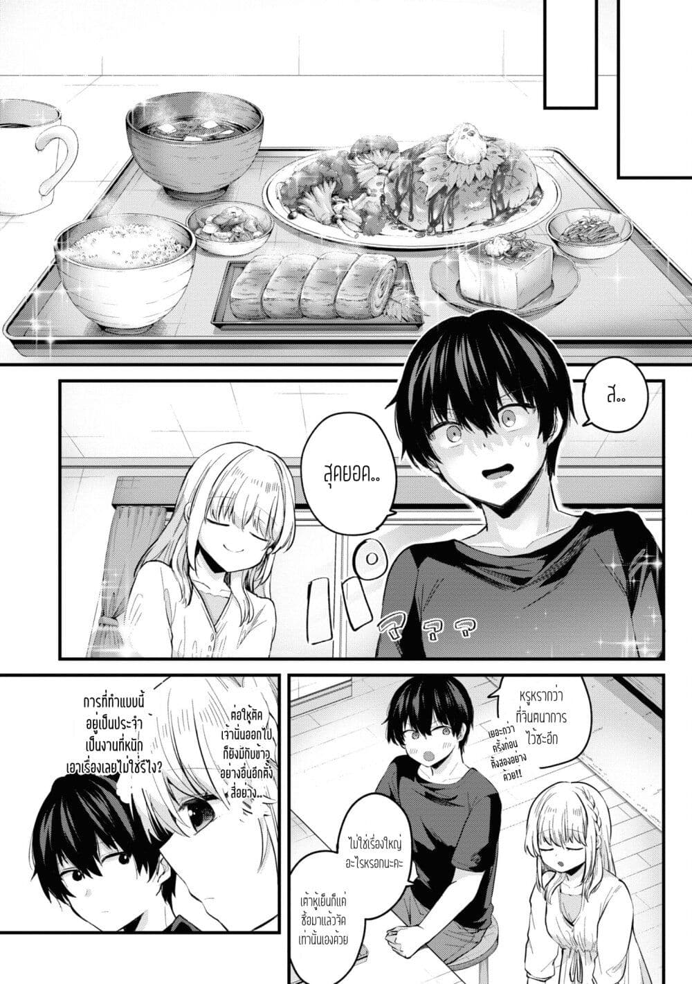 Omiai Shitakunakattanode, Muri Nandai Na Jouken Wo Tsuketara Doukyuusei Ga Kita Ken Ni Tsuite page 7