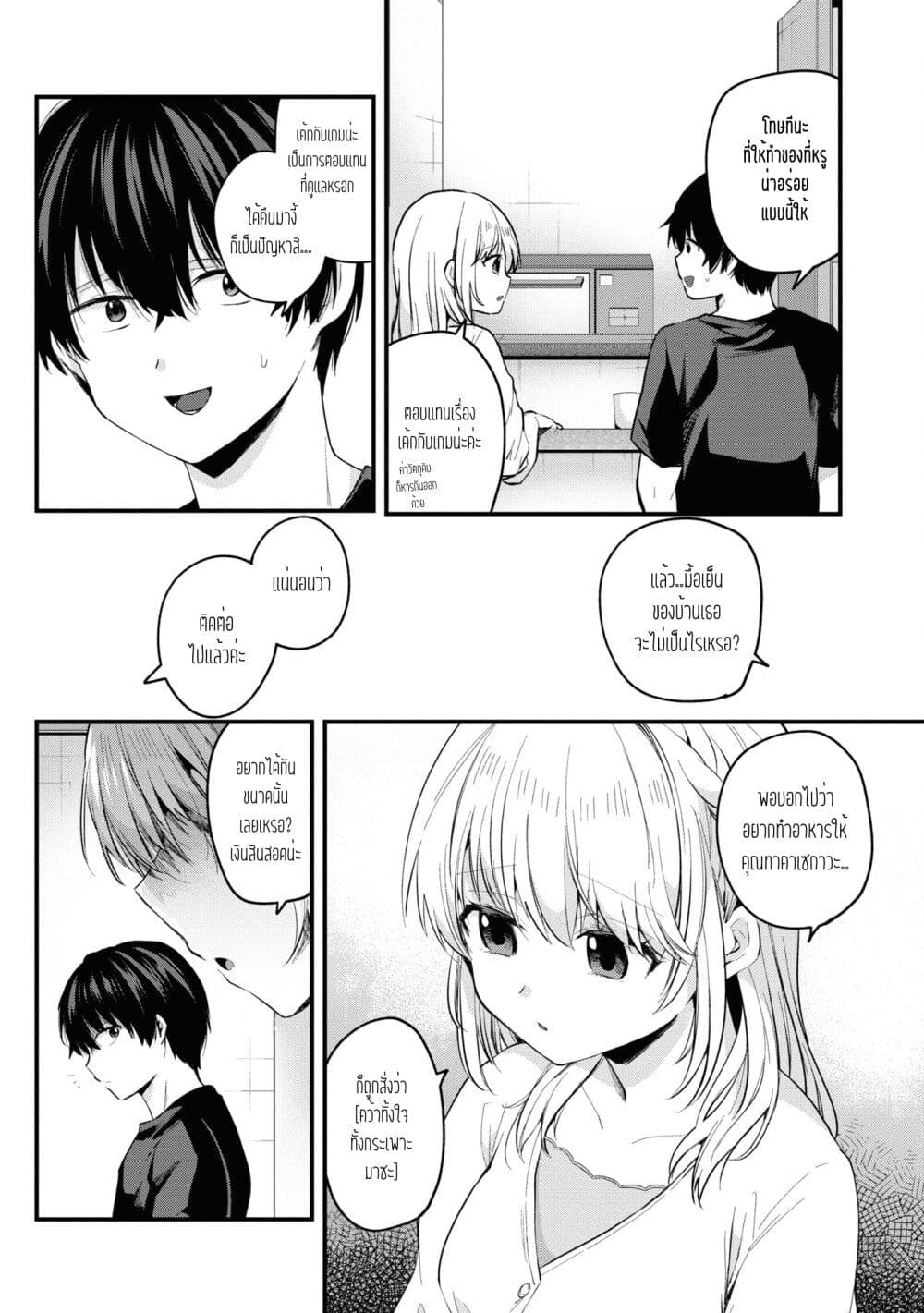 Omiai Shitakunakattanode, Muri Nandai Na Jouken Wo Tsuketara Doukyuusei Ga Kita Ken Ni Tsuite page 8