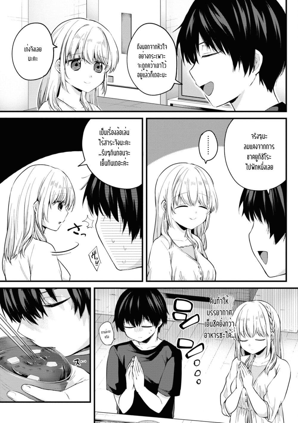 Omiai Shitakunakattanode, Muri Nandai Na Jouken Wo Tsuketara Doukyuusei Ga Kita Ken Ni Tsuite page 9
