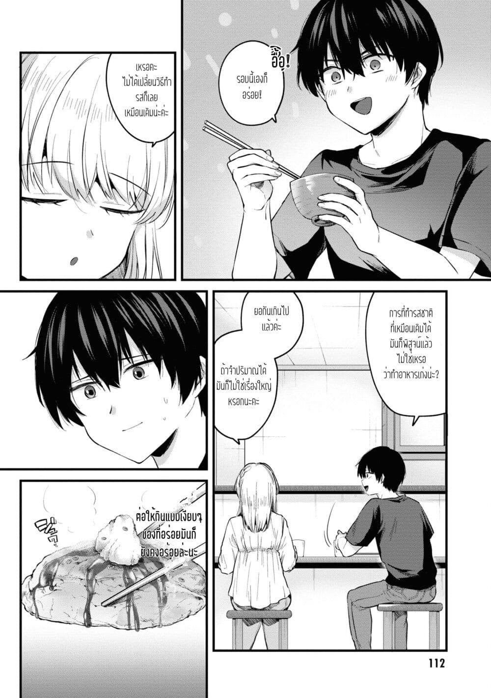 Omiai Shitakunakattanode, Muri Nandai Na Jouken Wo Tsuketara Doukyuusei Ga Kita Ken Ni Tsuite page 10