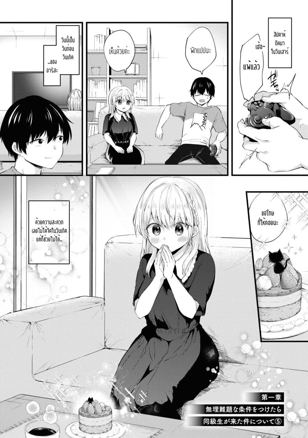 Omiai Shitakunakattanode, Muri Nandai Na Jouken Wo Tsuketara Doukyuusei Ga Kita Ken Ni Tsuite page 1