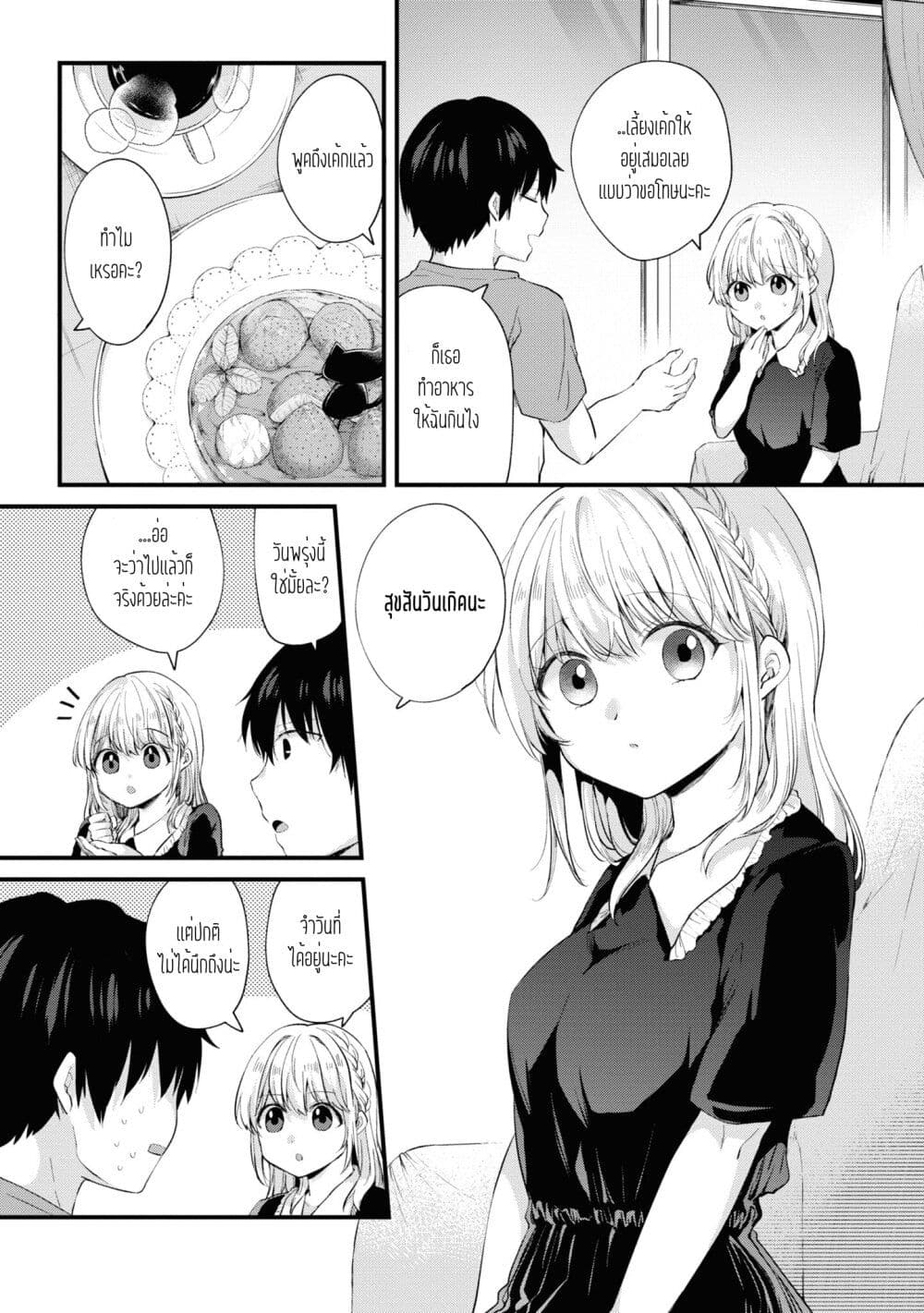Omiai Shitakunakattanode, Muri Nandai Na Jouken Wo Tsuketara Doukyuusei Ga Kita Ken Ni Tsuite page 2