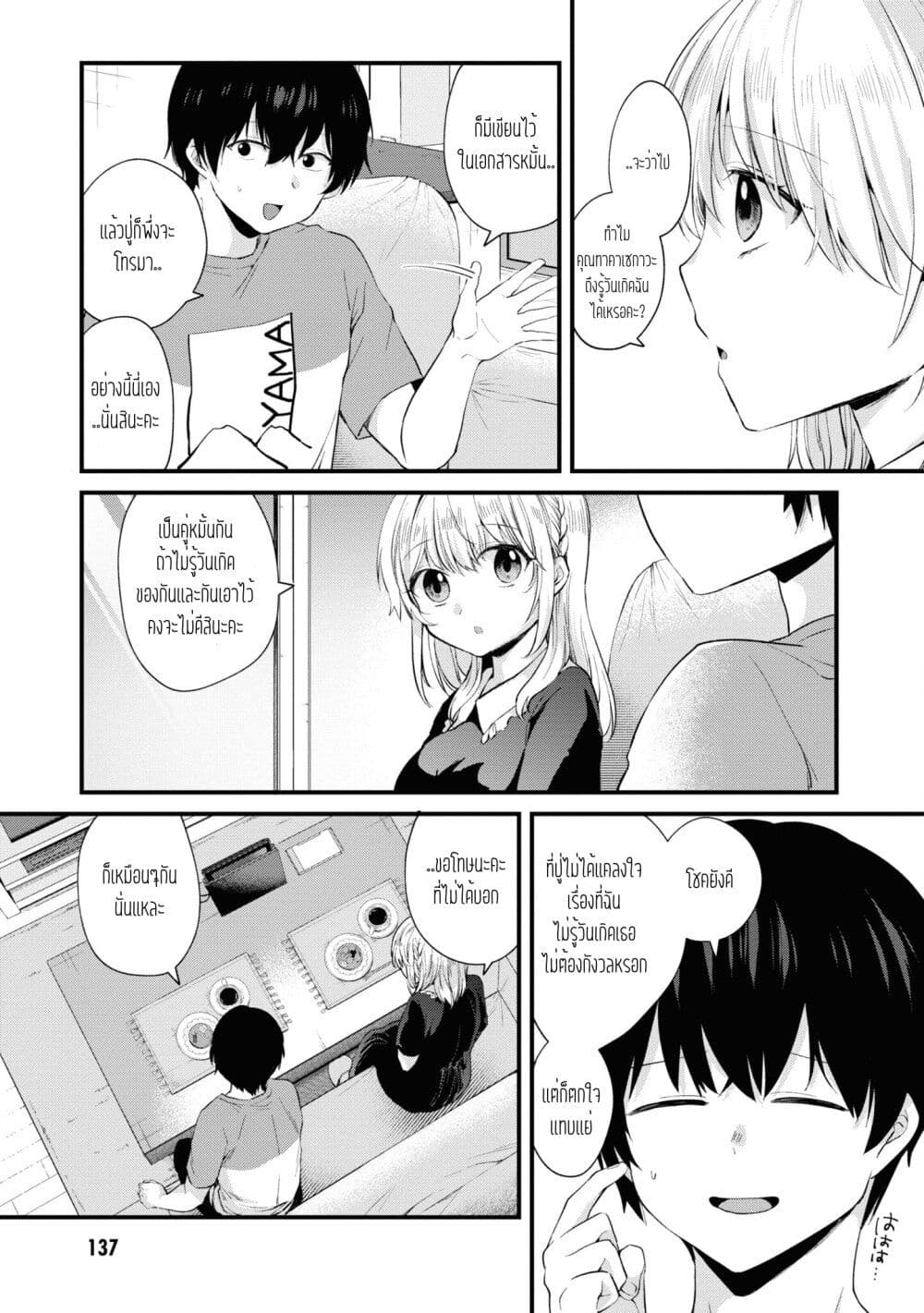 Omiai Shitakunakattanode, Muri Nandai Na Jouken Wo Tsuketara Doukyuusei Ga Kita Ken Ni Tsuite page 3
