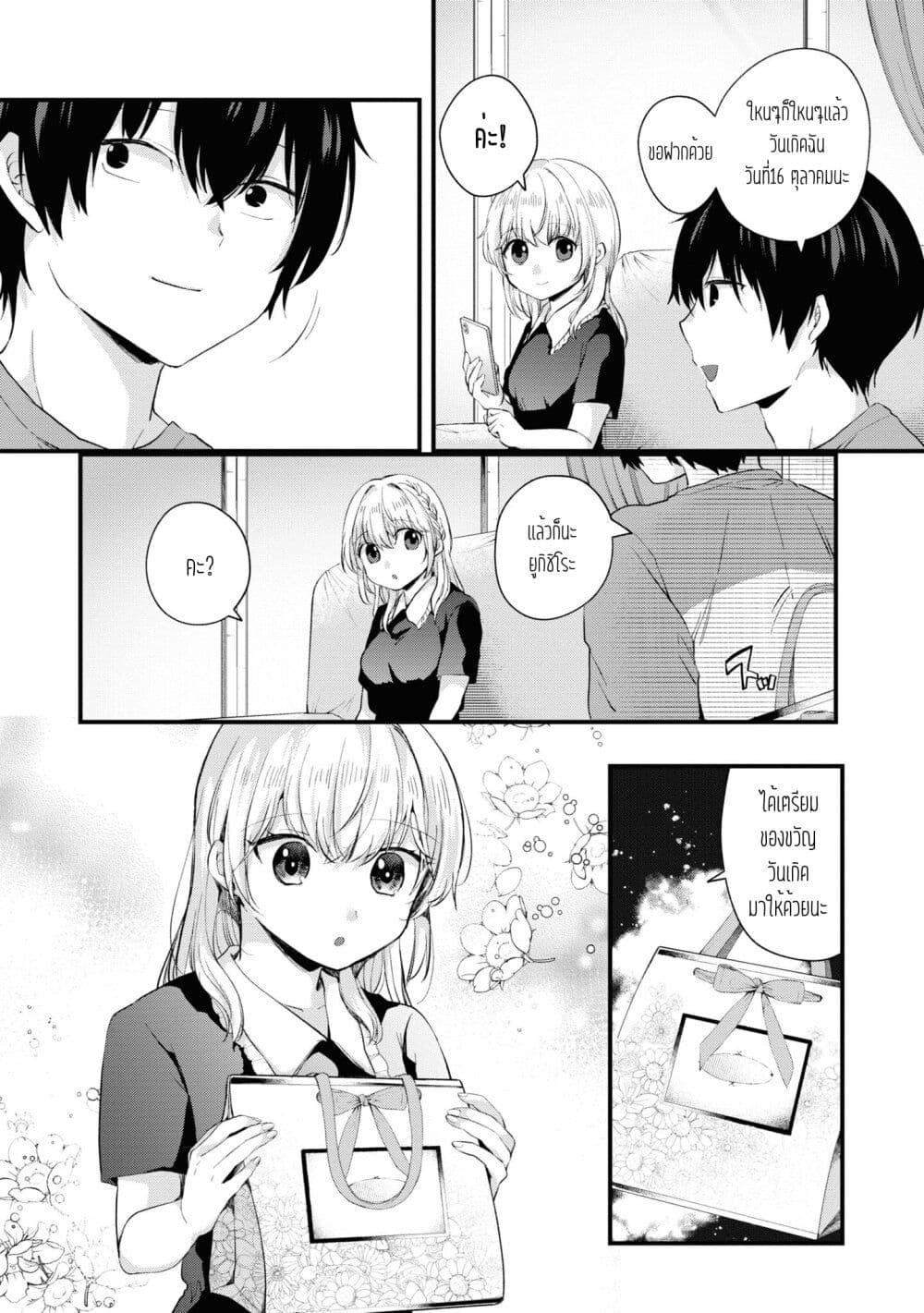 Omiai Shitakunakattanode, Muri Nandai Na Jouken Wo Tsuketara Doukyuusei Ga Kita Ken Ni Tsuite page 4