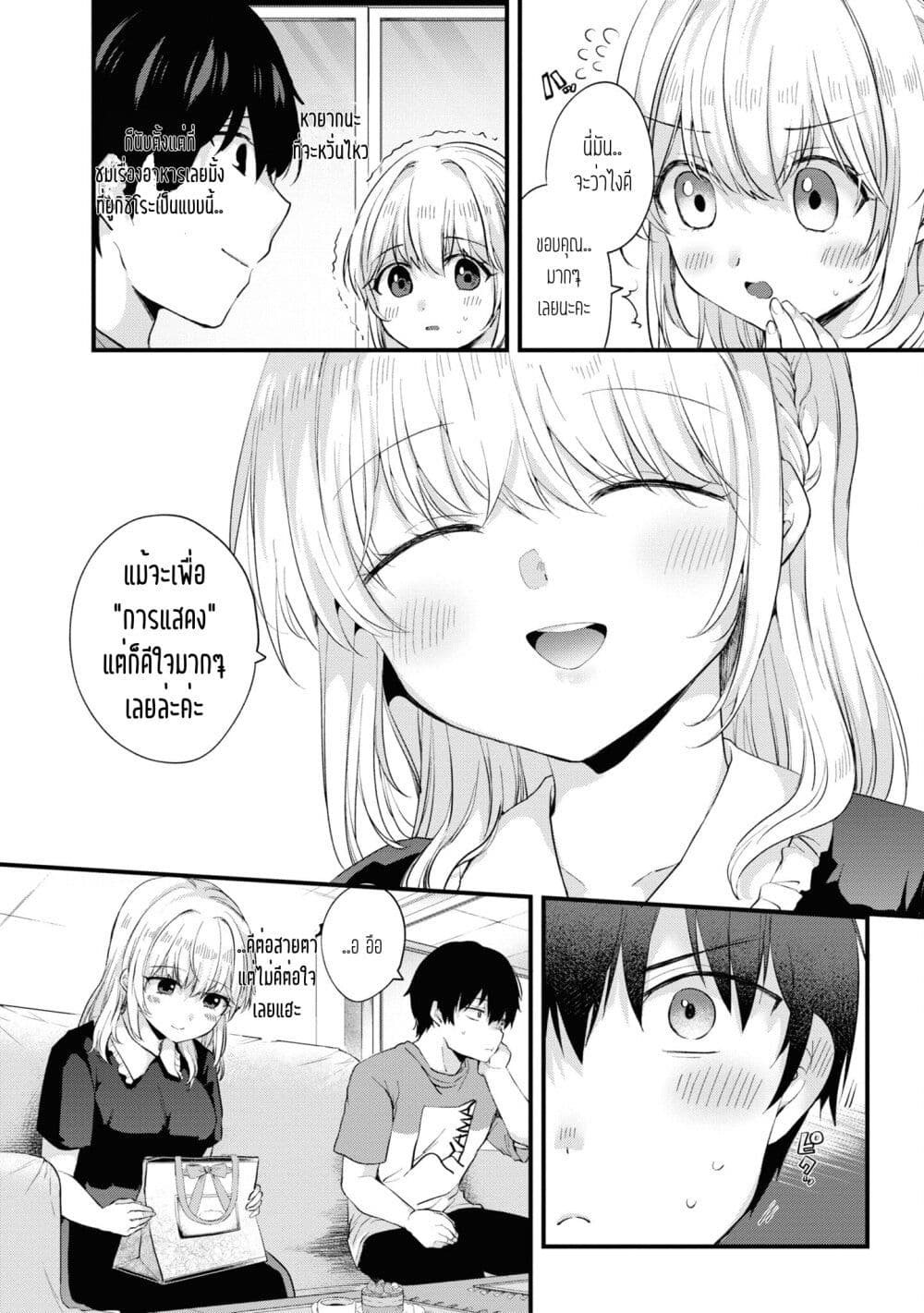 Omiai Shitakunakattanode, Muri Nandai Na Jouken Wo Tsuketara Doukyuusei Ga Kita Ken Ni Tsuite page 5