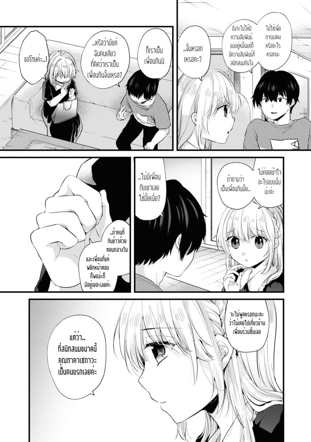 Omiai Shitakunakattanode, Muri Nandai Na Jouken Wo Tsuketara Doukyuusei Ga Kita Ken Ni Tsuite page 6