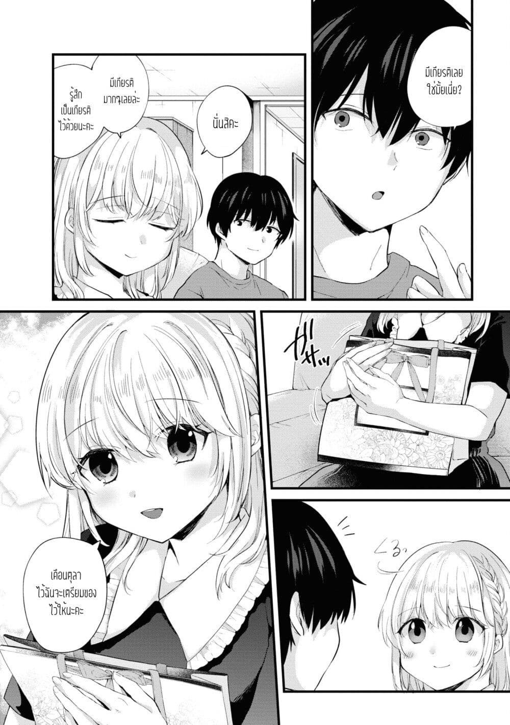 Omiai Shitakunakattanode, Muri Nandai Na Jouken Wo Tsuketara Doukyuusei Ga Kita Ken Ni Tsuite page 7
