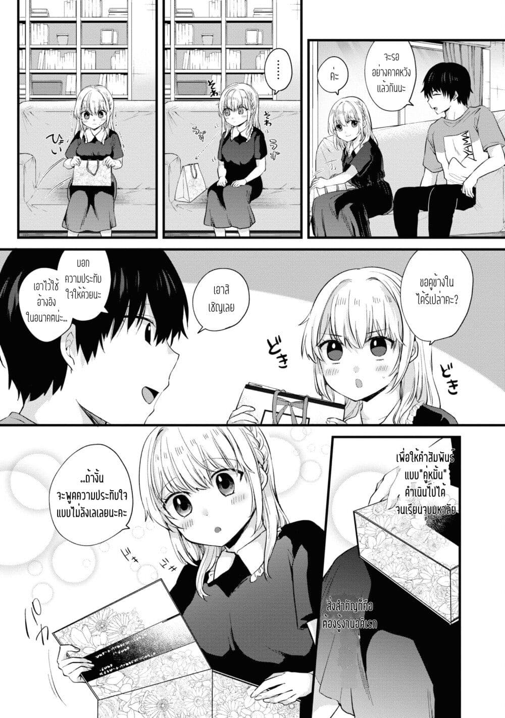 Omiai Shitakunakattanode, Muri Nandai Na Jouken Wo Tsuketara Doukyuusei Ga Kita Ken Ni Tsuite page 8