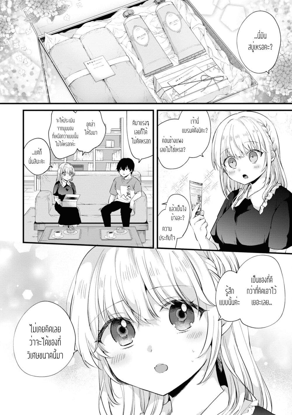 Omiai Shitakunakattanode, Muri Nandai Na Jouken Wo Tsuketara Doukyuusei Ga Kita Ken Ni Tsuite page 9
