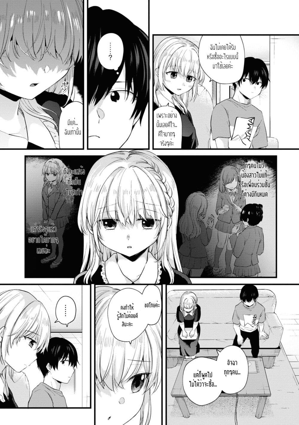 Omiai Shitakunakattanode, Muri Nandai Na Jouken Wo Tsuketara Doukyuusei Ga Kita Ken Ni Tsuite page 10