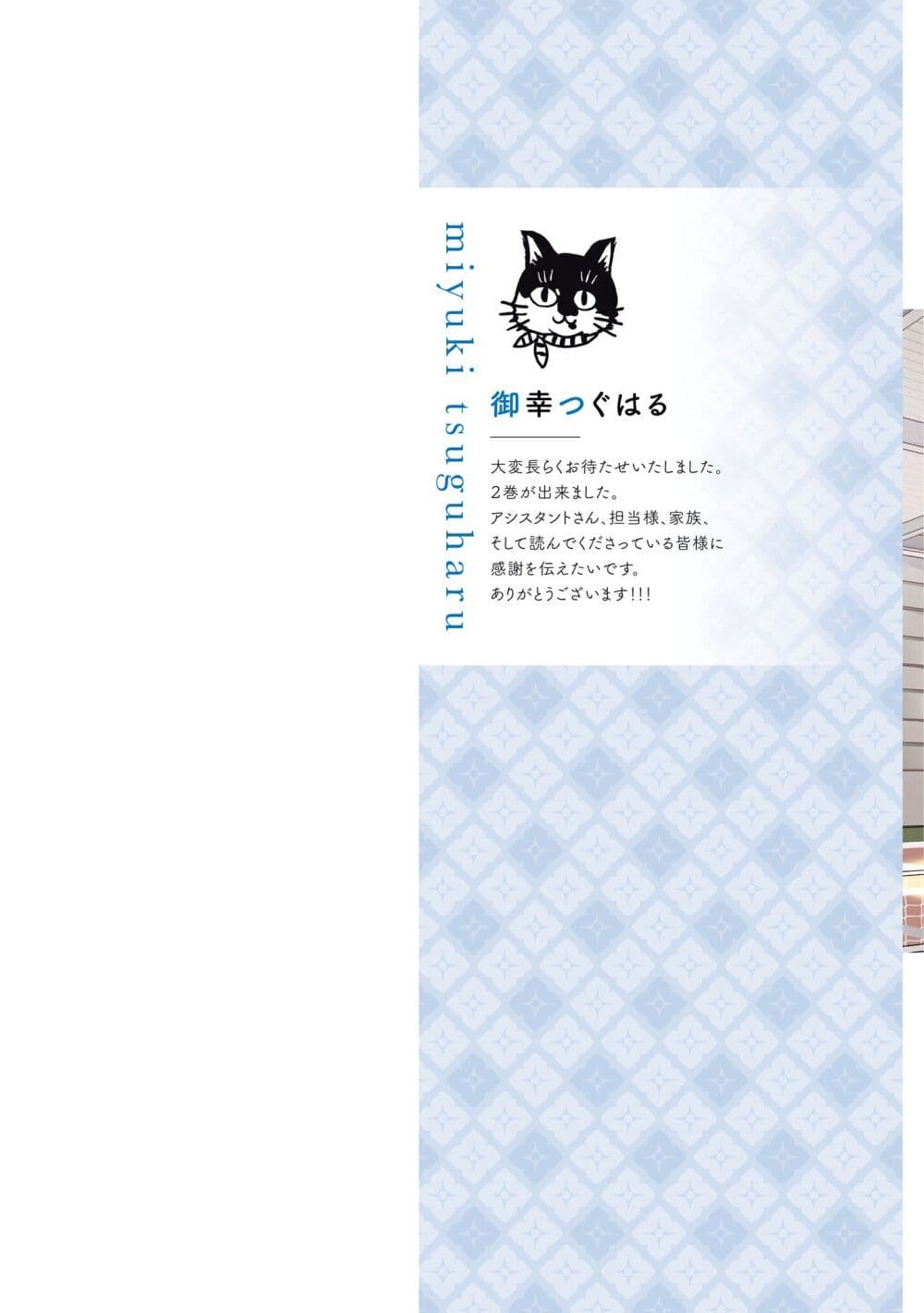 Omiai Shitakunakattanode, Muri Nandai Na Jouken Wo Tsuketara Doukyuusei Ga Kita Ken Ni Tsuite page 2