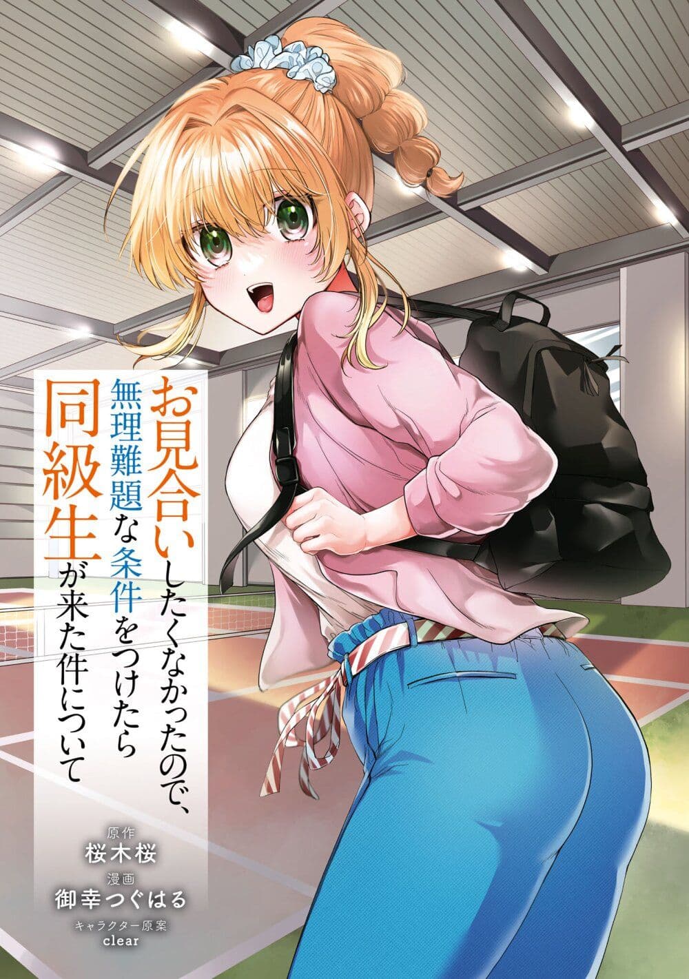 Omiai Shitakunakattanode, Muri Nandai Na Jouken Wo Tsuketara Doukyuusei Ga Kita Ken Ni Tsuite page 3
