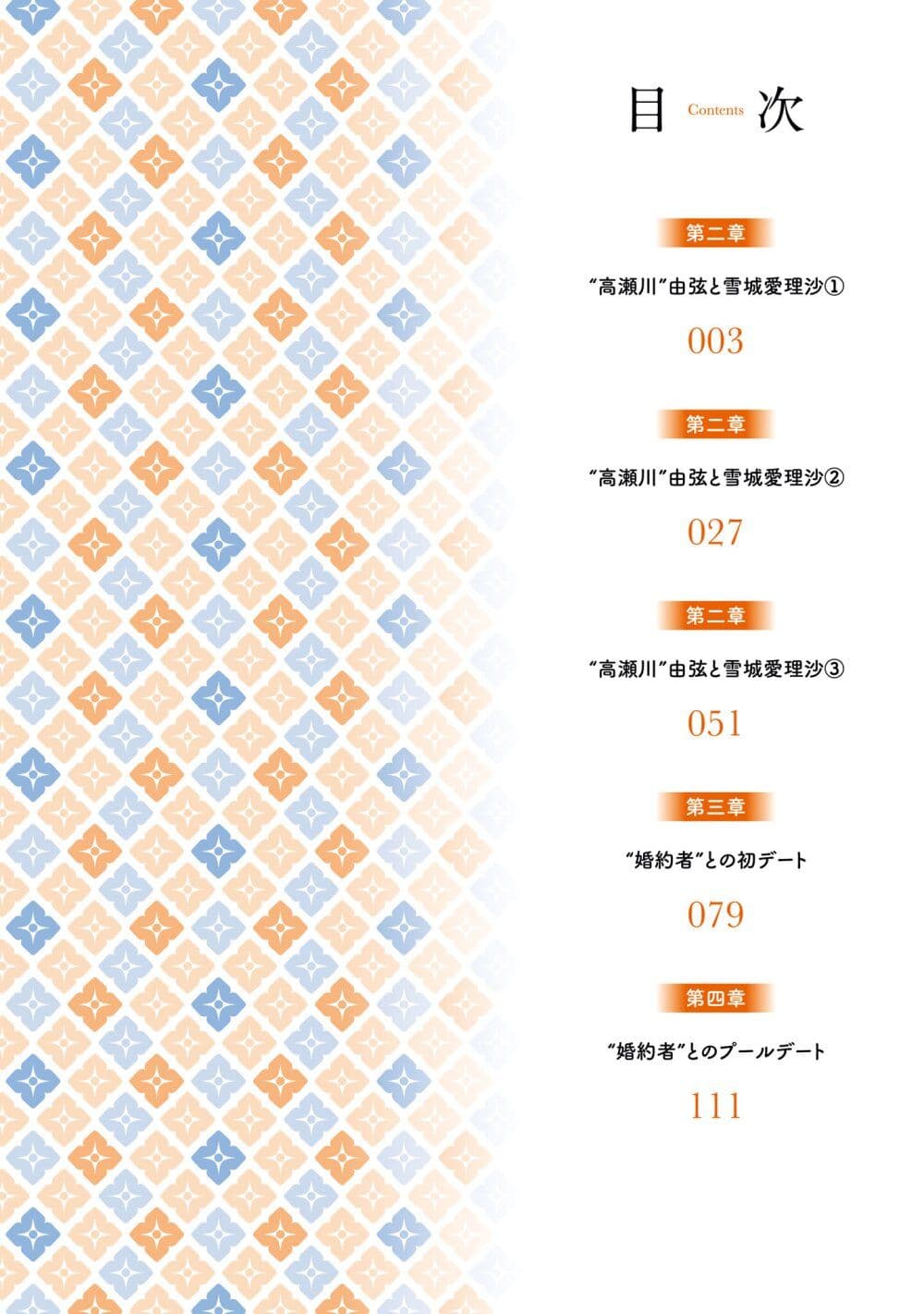 Omiai Shitakunakattanode, Muri Nandai Na Jouken Wo Tsuketara Doukyuusei Ga Kita Ken Ni Tsuite page 4